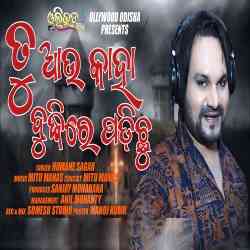 Tu Aau Kaha Budhire Padichu